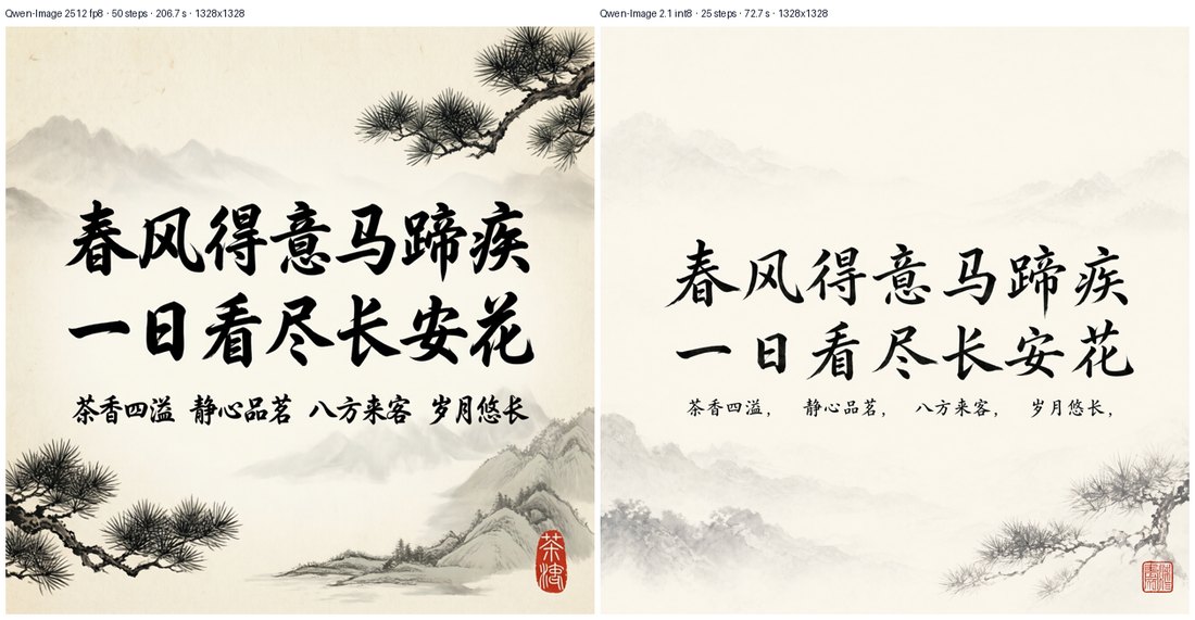 Qwen-Image 2512 vs 2.1